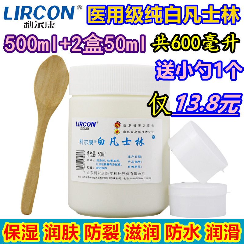 利尔康牌医用纯白凡士林油护手霜护肤防干裂油膏保湿润滑剂600mlg