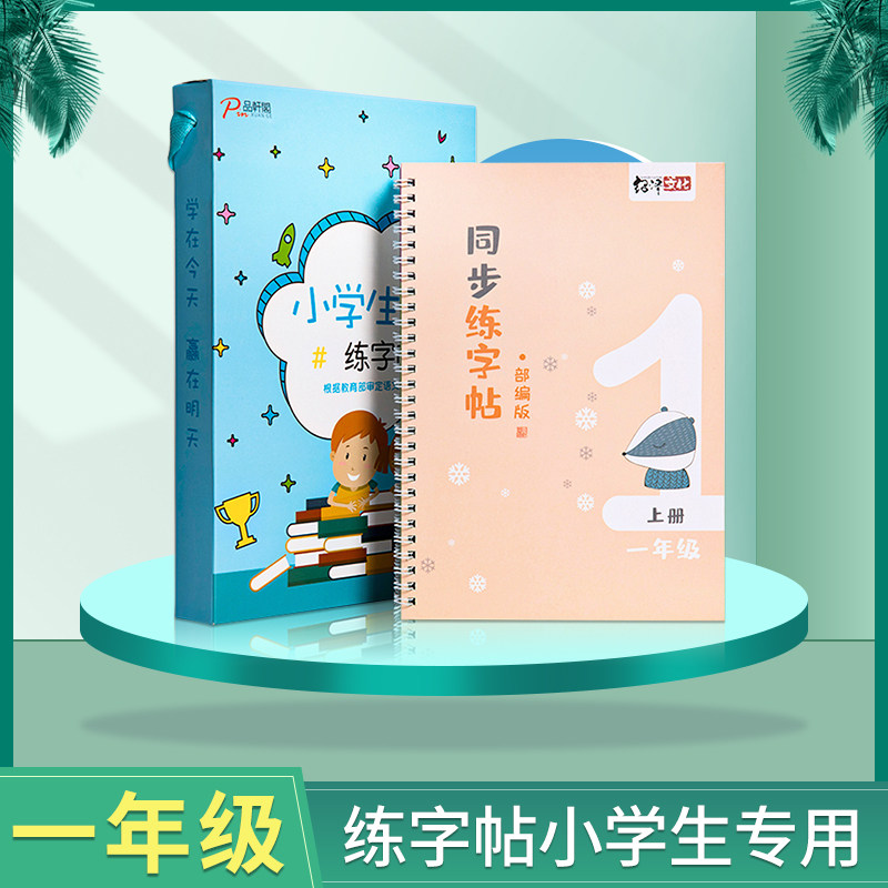 Practicing copybooks for primary school students, first grade strokes, strokes, children, synchronization, 1-6th, new characters, regular script, open letters, Chinese characters, Chinese people's education version, synchronous hard pen, calligraphy, writing, practice every day