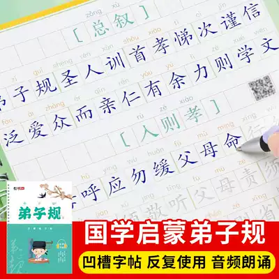 Primary school children 1-2-3-6 grade groove practice copybook, regular script, copybook, disciple rule, three-character calligraphy, primary school student, beginner College student hard Pen Calligraphy copybook regular script