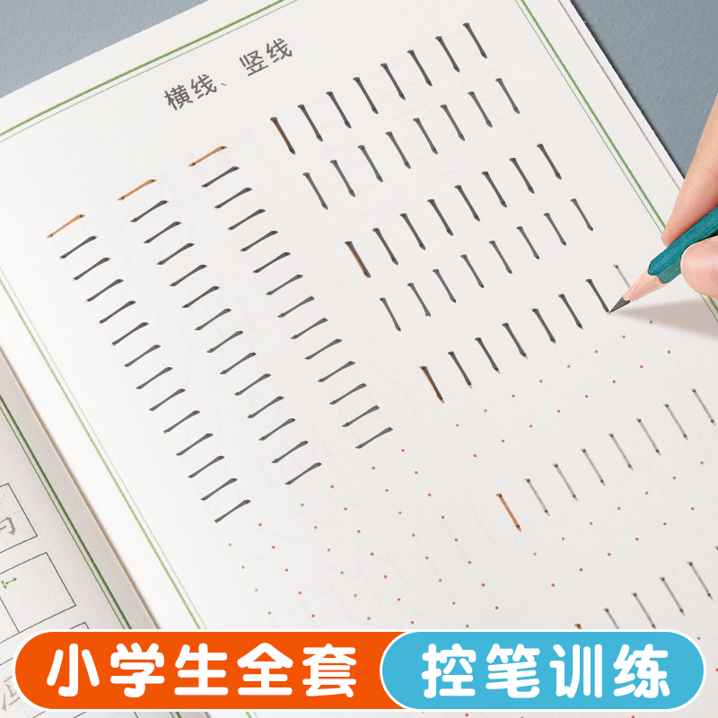 Primary school students' pen control training dot matrix pen brush along copybook 1-6 grade children's regular script first grade radical practice copybook beginners hard pen calligraphy entry kindergarten practice writing positive posture special training tracing red practice calligraphy