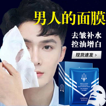 Mens facial mask oil-controlling hydrating and whitening special for removing wrinkles anti-aging and removing acne marks official flagship store