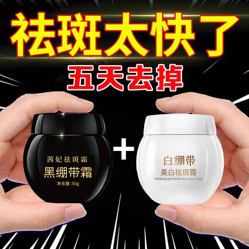 Black Bandage Whitening and Freckle Removal Cream, Niacinamide, Removes Chloasma, Age Spots, Freckles, Special Morning and Night Cream, Official Authentic Product