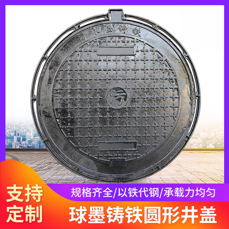 Nodular cast iron cover round electric manhole cover manhole cover heavy sewer sewage drain sewer manhole cover
