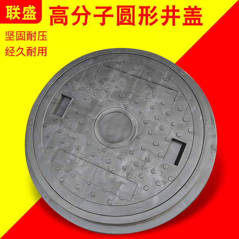 Polymer material well cover rainwater sewage septic septic tank cover household use of circular light courtyard drainage trench