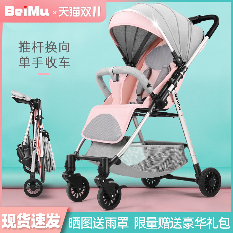 Beimu双方向高視野ベビーカーは座ったり横になったりできます超軽量折りたたみベビーカー4輪衝撃吸収ベビーカー