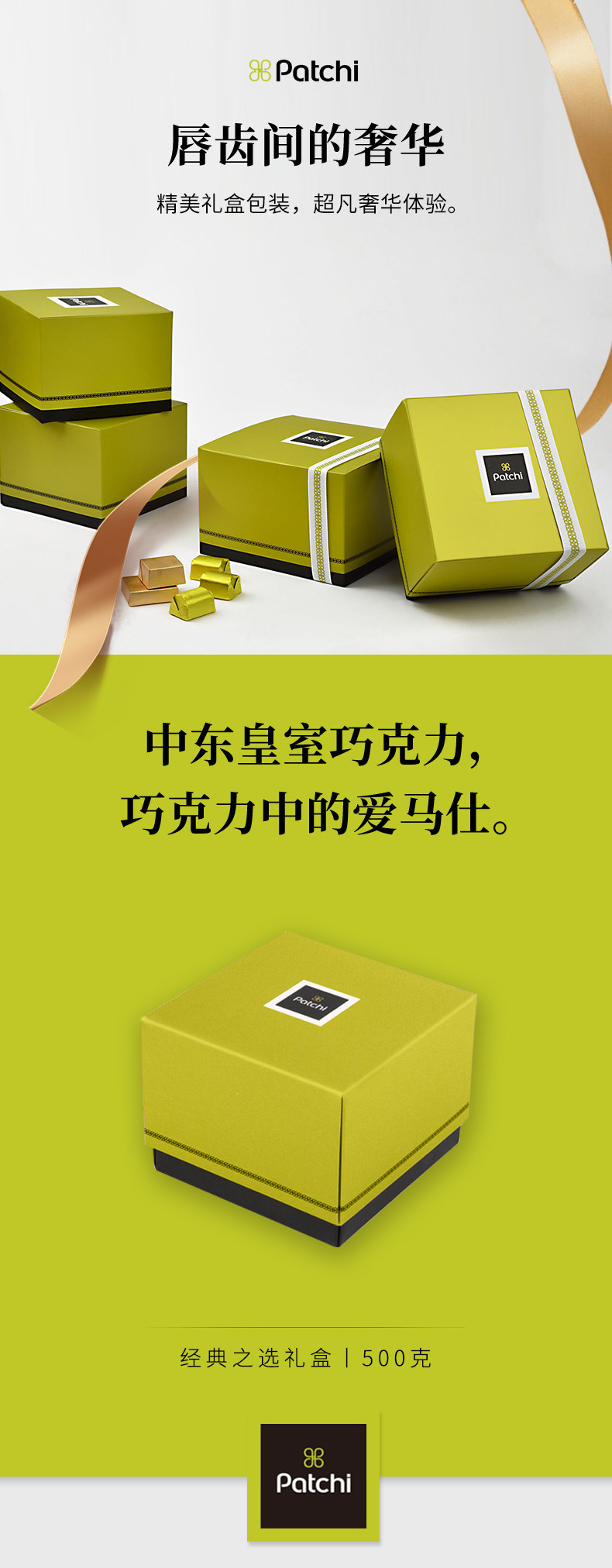 我们买过 奢品级巧克力 迪拜芭驰Patchi 豪华混合装 500g 图3