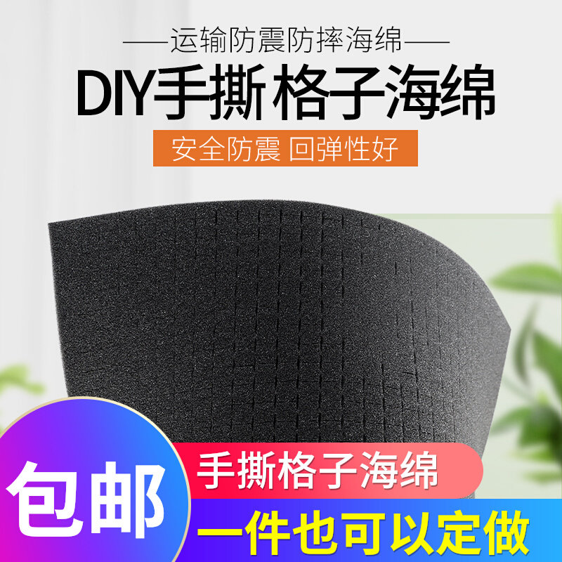 High-density DIY hand-tear lattice sponge universal mesh sponge block shock-proof filling square packaging sponge customization