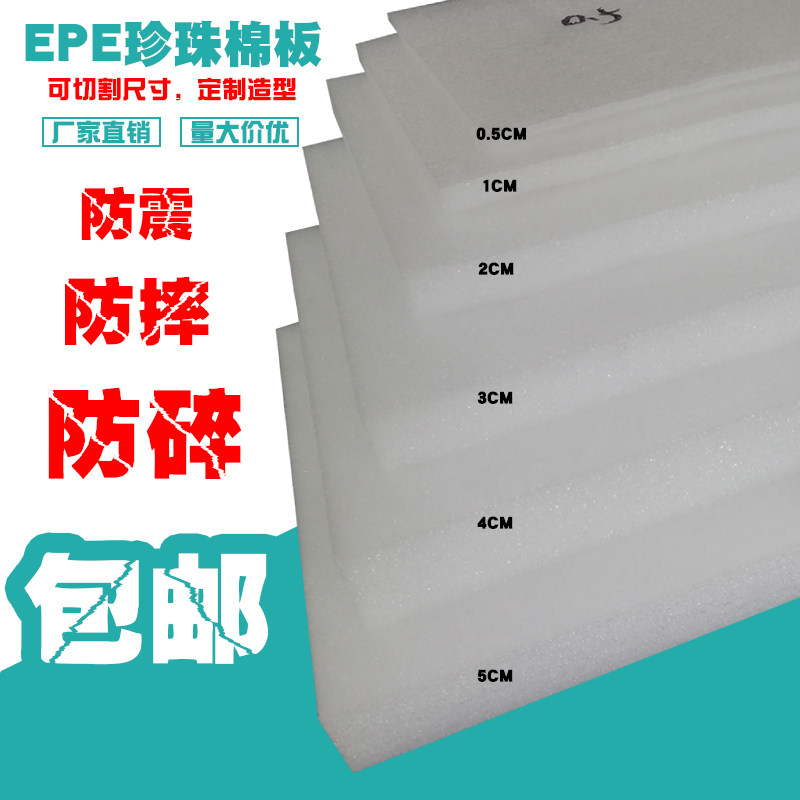 White EPE pearl cotton foam board packing cushion plastic pad soft packaging material filler thickened sponge block