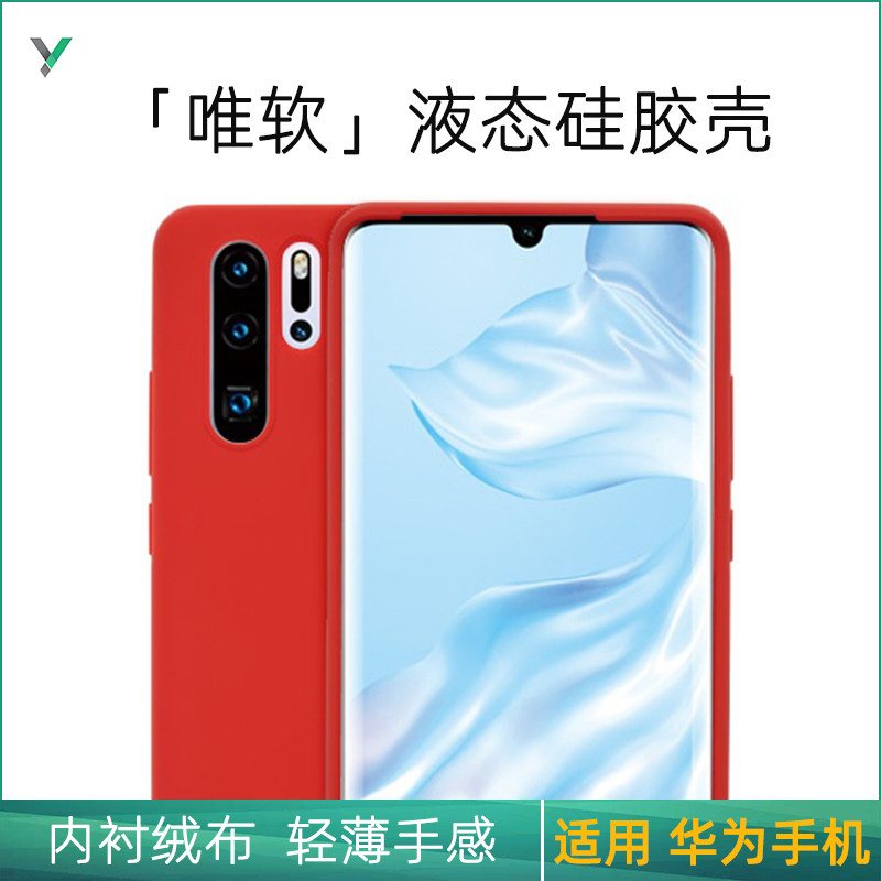 XYZONE liquid silicone protective cover for Huawei P30 P30 Pro