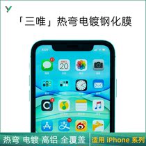Microcomputer divided into three only hot bending plating full coverage tempered film HD applicable iPhone11 XR X