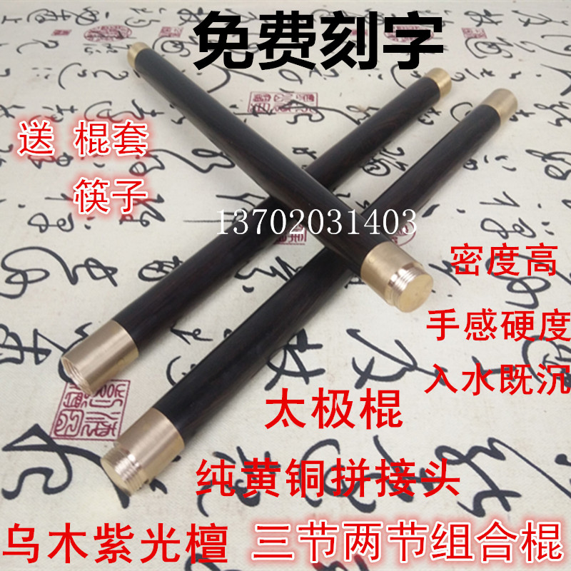 Ebony purple sandalwood tai chi health stick splicing folding combination martial arts stick two-in-one long stick whip rod self-defense stick