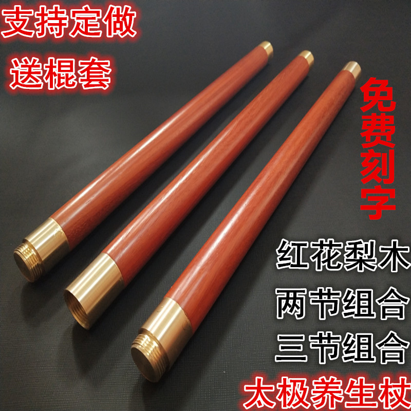 Honghua pear stick tai chi fitness and health care battle mahogany three-section folding martial arts tai chi stick qigong stick self-defense stick