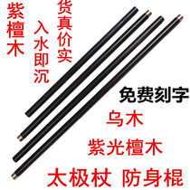 New ebony purple sandalwood solid wood stick Car self-defense stick Martial arts stick Tai Chi stick Whip rod wand Fitness stick