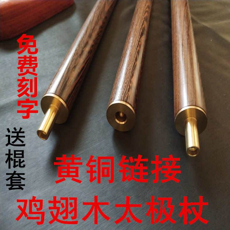 Mahogany chicken wing wood Health Qigong Tai Chi health stick spell folding stick splicing two-in-one solid wood combination stick