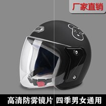 Battery car helmet Lady winter anti-fog HD electric car helmet male cute warm locomotive semi-helmet