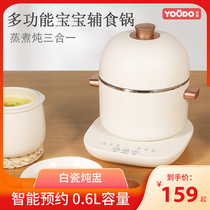 (Shunde small appliances are affordable and convenient) Youduo baby electric stew pot baby food supplement pot fully automatic small stew pot