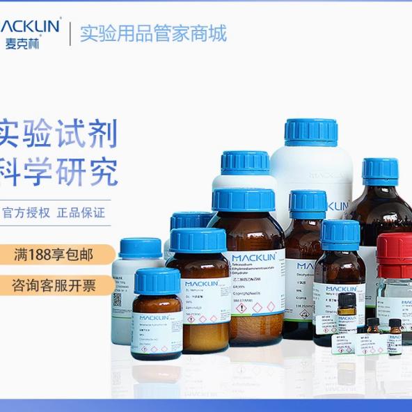 乙酰丁香酮 货号A800901-5g Macklin/麦克林 5g 98.00% 现货