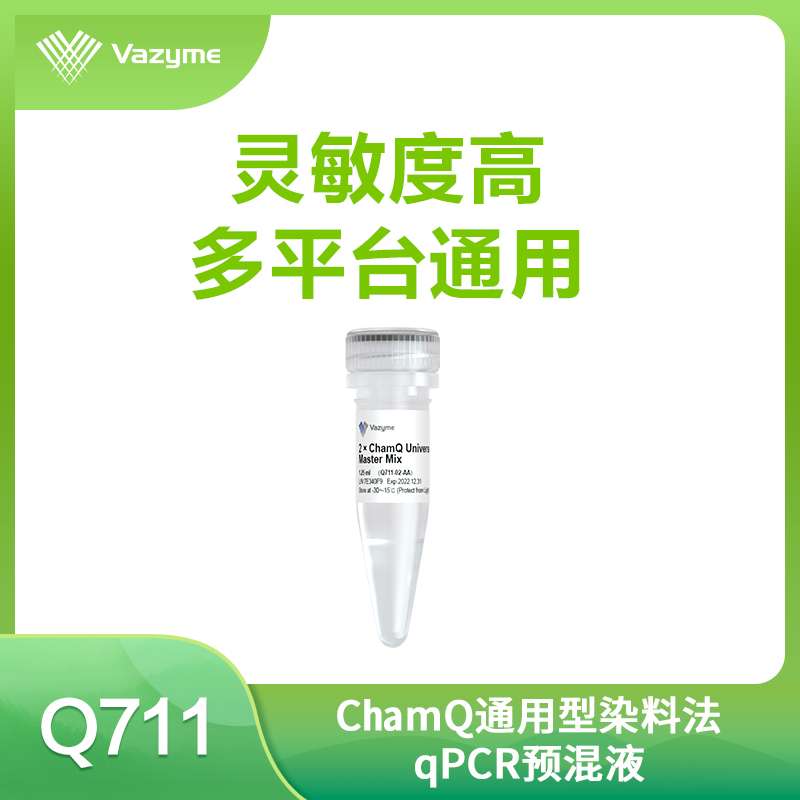 ChamQ Universal SYBR qPCR Master Mix 货号Q711-02 Vazym诺唯赞