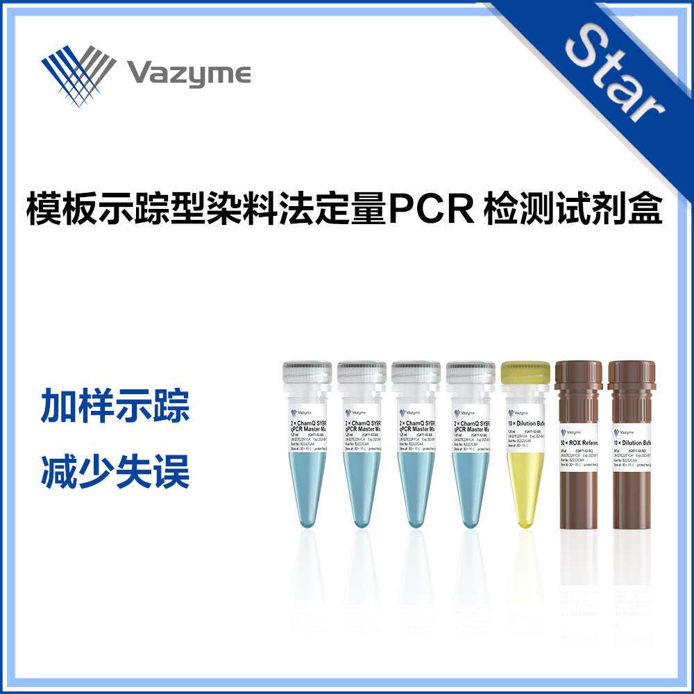 货号Q411-02 诺唯赞  ChamQ SYBR Color qPCR Master Mix