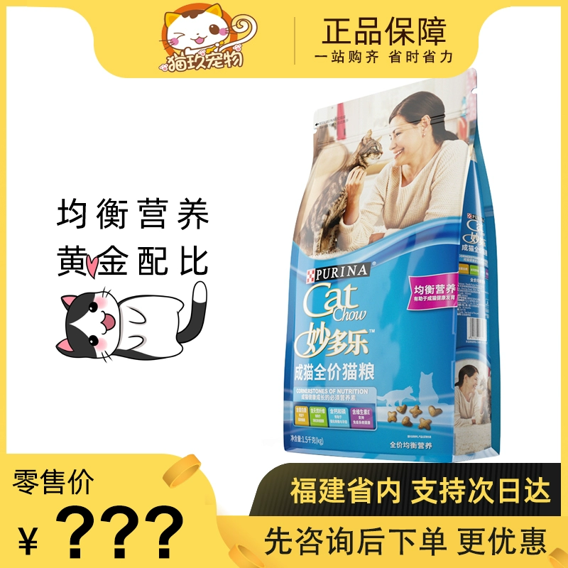 Cat Nine Pets Puna Ruimiao Duo Le Thức ăn cho mèo dành cho người lớn 1.5kg Cho mèo trưởng thành Fat Fat Mangll Thức ăn chủ yếu - Cat Staples