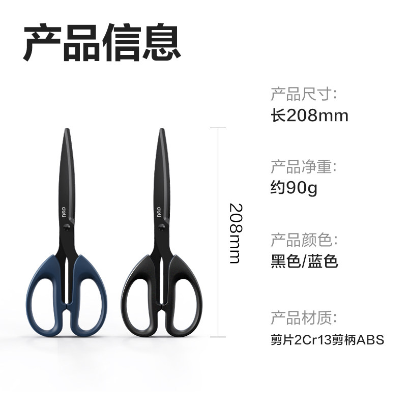 得力黑刃剪刀不锈钢剪子不粘胶厨房剪刀家用宿舍用学生安全手工剪纸刀办公拆快递学生小剪刀便携美工长用品 5