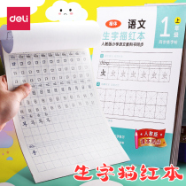 The first grade of Chinese characters in Hongben Primary School