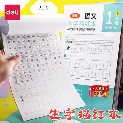 The first grade of Chinese characters in Hongben Primary School