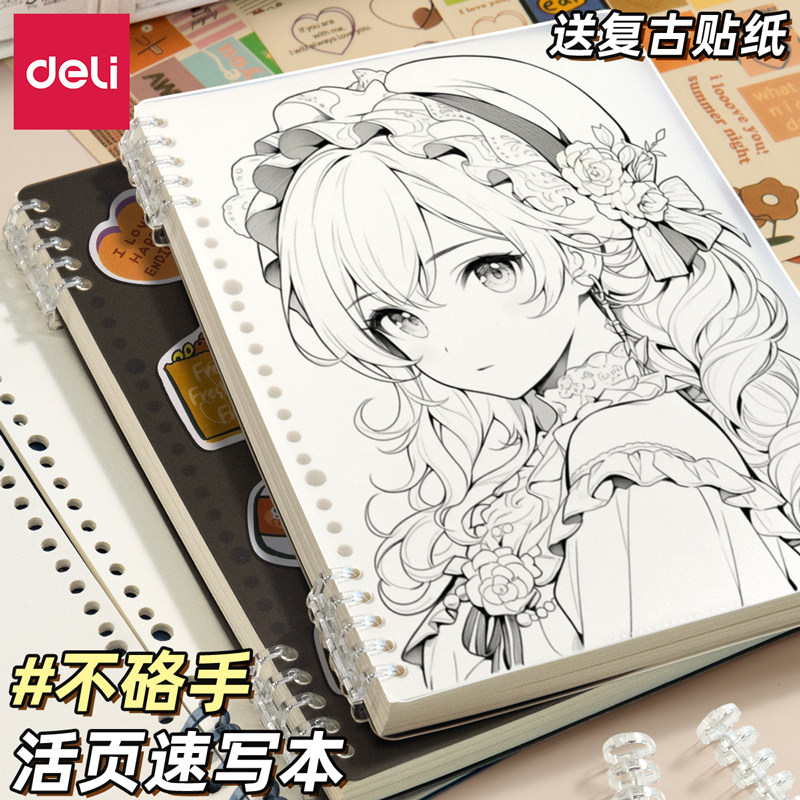 得力高颜值B5绘画本素描速写本空白可随身活页本笔记初中生高中美术生画画写生手绘动漫人物16k专用本子加厚