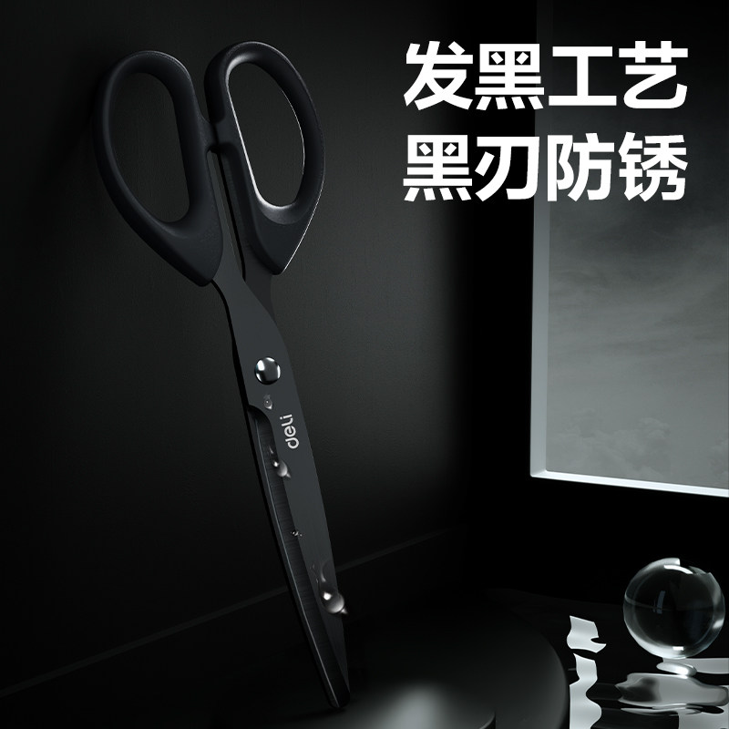 得力黑刃剪刀不锈钢剪子不粘胶厨房剪刀家用宿舍用学生安全手工剪纸刀办公拆快递学生小剪刀便携美工长用品 3