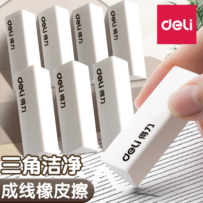 得力三角橡皮擦无屑超干净不留痕小学生专用一年级可擦拉丝幼儿园儿童无毒2b美术像皮檫初中生素描擦字成线