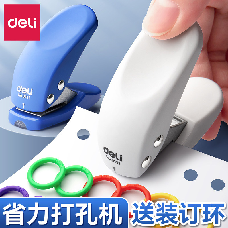得力打孔器活页本手工打孔机小型打孔学生专用纸张打洞机a4a6单孔活页本打孔器家用文件卡片手动书本打孔器