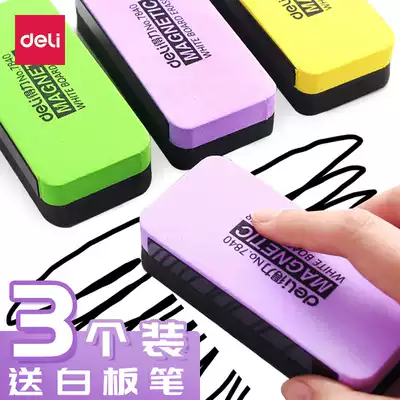 Deli whiteboard eraser blackboard eraser Magnetic whiteboard pen board Sassafras children's brush School dust-free sponge chalk Teacher special easy-to-wipe powder-free whiteboard pen erasable children's non-toxic drawing board eraser artifact