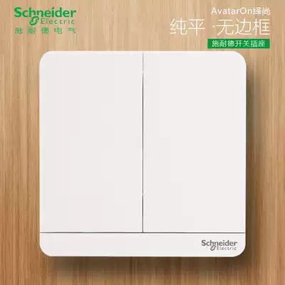 Schneider Yishangbai two-position two-open dual multi-control switch panel 16A two-open three-control two-open switch