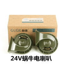 24V snail horn large truck high bass Super sound waterproof bus engineering vehicle excavator modification big sound whistle