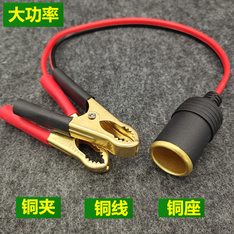 Car battery copper clip turn cigarette lighter hole battery cable 12v24v universal converter power socket