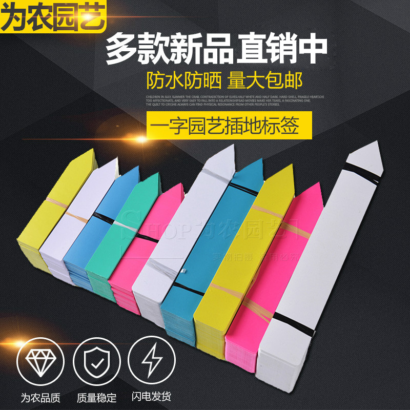 Plastic waterproof multicolored horticulture label Flower plug label Multi - flesh plant pot label