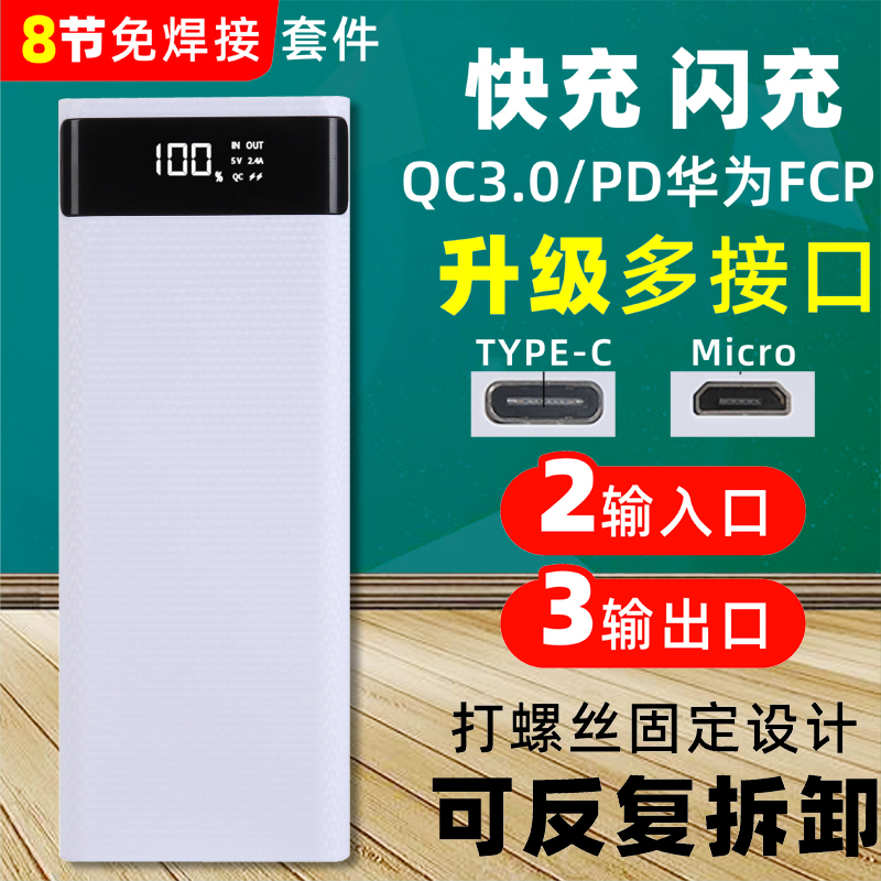 8 knoys free of welding QC3 0 Quick charge 18650 Battery action power box Mobile Shell Diy Kit Detachable