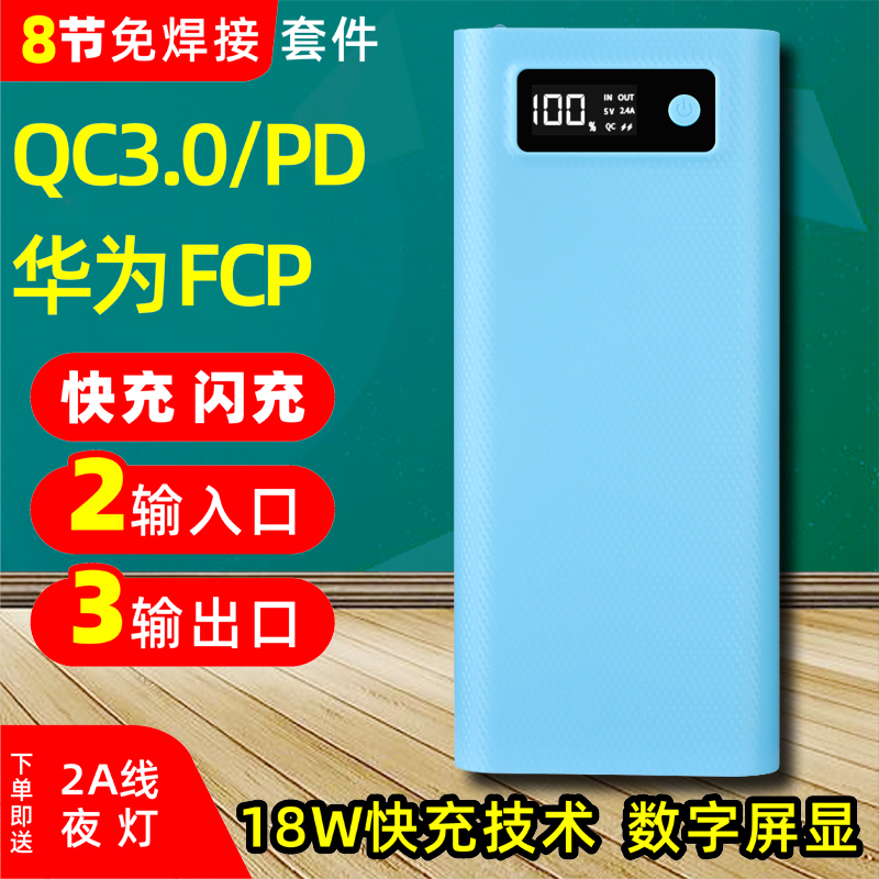 8 knots weldless fast charging QC3 0 bidirectional 18650 mobile power charging treasure housing number display board suite
