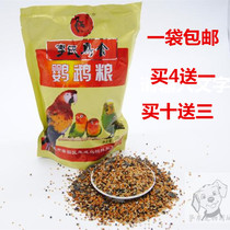 Peony dazzle wind parrot bird food Bird food Parrot food Lees bird bird feed Parrot bird feed mixed food