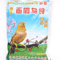 Guizhou Shengyuan Miaoge thrush bird food Bird food Bird feed Singing bird fighting bird feed Miaoge thrush bird food