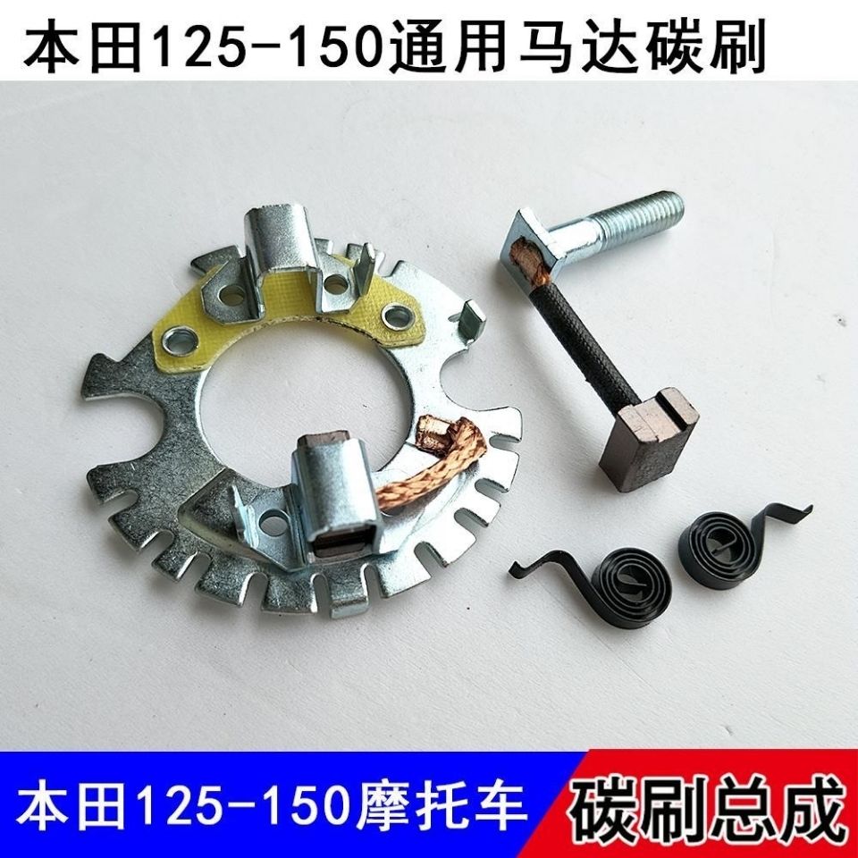 CBF150 General battle Longxiong Hummer Mirage Mirage New Feng Winged Wei Collar Biao Shadow Motorcycle Accessories Start Motor Carbon Brushes-Taobao