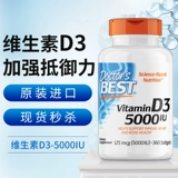 Налоговая подача лучшего витамина D3 Vitamin D3 VITAMIN D3 5000IU/20005