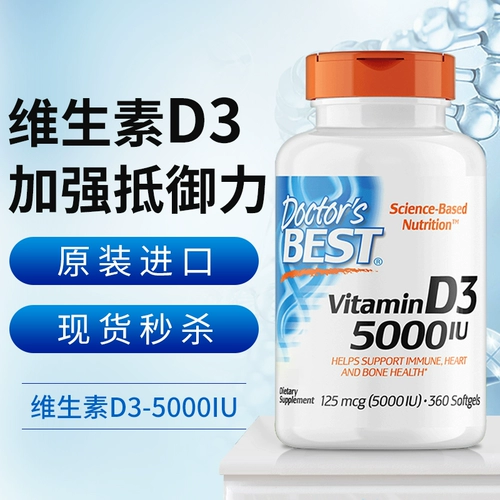 Налоговая подача лучшего витамина D3 Vitamin D3 VITAMIN D3 5000IU/20005