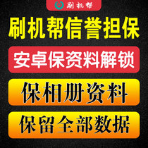 Mobile phone unlock data album call records etc. VIVO oppo Huawei Samsung