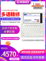 (new products) Casio Casio Casio Electronic dictionary E-XA800 Study in English Chinese multinational language Electronic thesaurus English Day Franco-German translation of the translation machine of the translation machine of the Chinese language