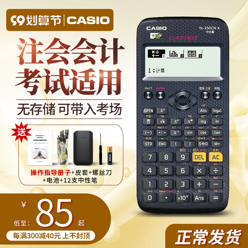 CASIO CASIOFX-350CN X-build exam special calculator Chinese version function scientific calculator accounting special CPA financial note exam financial students with calculation