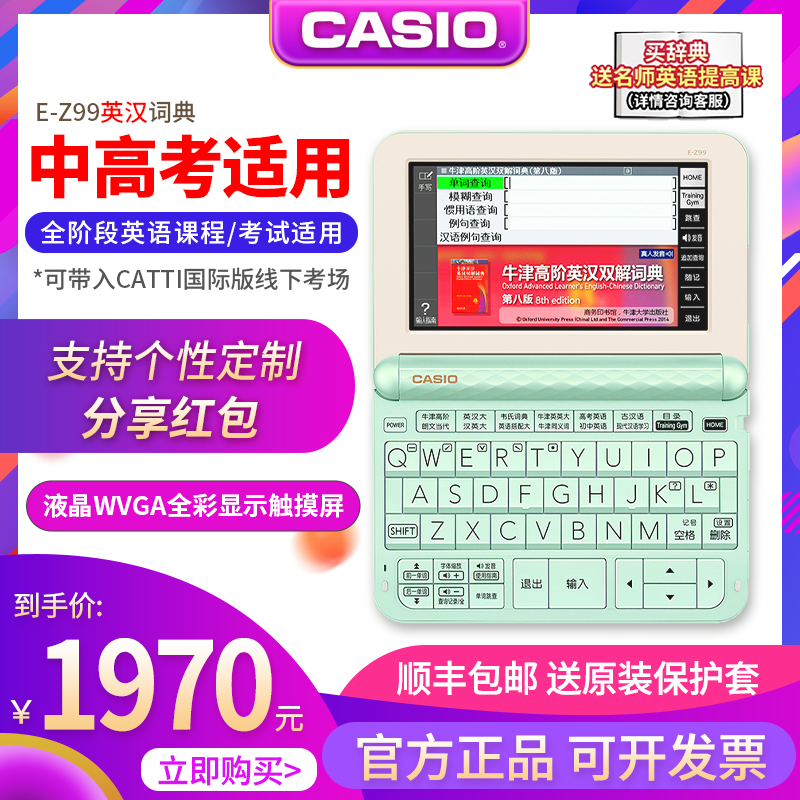 CASIO Electronic Dictionary E-Z99 students English pronunciation learning machine EZ99 abroad translation machine