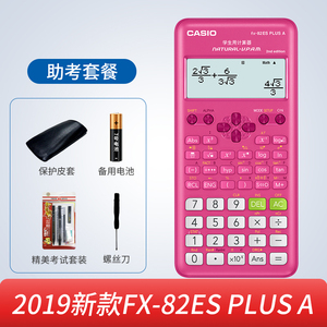 CASIO/卡西欧FX-82ES科学函数学生用计算器大学生考研注会考试初高中学生多功能型会计专用CPA财务金融计算器