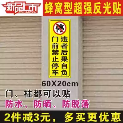 Garage door no parking sign surface warehouse door is prohibited in front of warehouse door do not stop private car license plate reflective patch paper