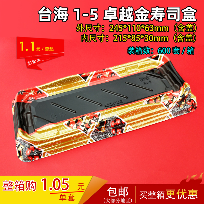 Taiwan Sea 1-5 Japanese print sushi box excellent red disposable takeaway box sashimi box gift printing box